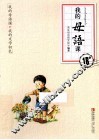 我的母语课  1  B级 封面