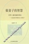 做妻子的智慧 封面