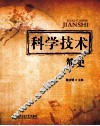 科学技术简史 封面