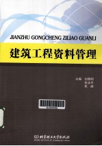 建筑工程资料管理 封面