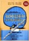 如何读懂和掌控你周围的人大全集  超值金版 封面