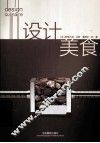 设计美食 封面