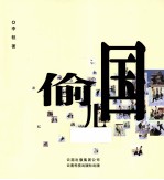 偷儿国 封面