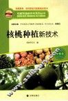 核桃种植新技术 封面