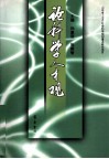 论科学人才观 封面