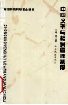 中国文书与档案管理制度 封面
