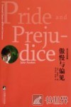 傲慢与偏见  英汉双语版 封面