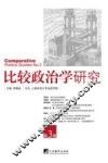 比较政治学研究  第3辑 封面