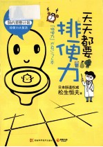 排便力 封面