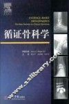 循证骨科学 封面