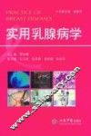 实用乳腺病学 封面