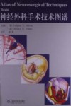 神经外科手术技术图谱 封面