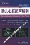 胎儿心脏超声解剖 封面