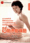 安胎养胎保胎 封面