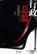 行政总监  职场小说 封面