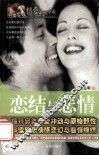 恋结与悲情 封面