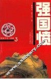 强国愤 封面