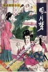 风月梦 封面