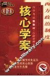 西方政治制度  最新版 封面