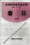 春日 封面