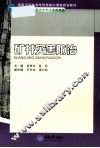 矿井灾害防治 封面