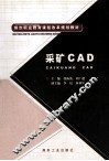 采矿CAD 封面