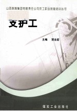 支护工 封面