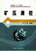 矿压测控 封面