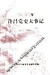 许昌党史大事记  2003年 封面
