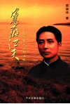 寥廓江天  毛泽东九次到上杭 封面