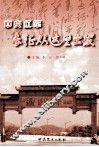 中央红军长征从这里出发 封面