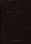 中国共产党江西省抚州地区组织史资料  第2卷  1987.11-1993.1 封面