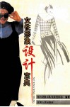 女性形象设计宝典 封面