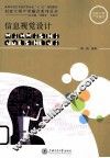信息视觉设计 封面