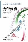大学体育 封面