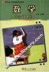 数学  合订本 封面