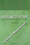 农业科技文献信息检索与利用 封面