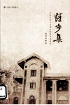 跬步集  出版管理与管理出版的实践探索 封面