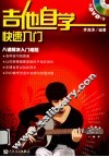 吉他自学快速入门 封面