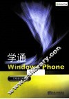 学通Windows Phone 封面