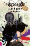 从新手到精手  photoshop平面设计教程 封面