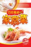 百姓餐桌家常菜 封面