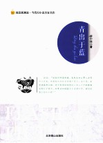 阅读新潮流当代闪小说名家名作  青出于蓝 封面