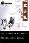 立于礼  “三礼”选读 封面