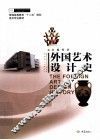 外国艺术设计史 封面