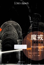 魔戒 封面