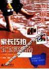家长巧拍宝宝照指南 封面
