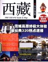 西藏玩全指南 封面