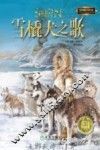 雪橇犬之歌 封面