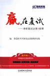 赢在复试  考研复试必胜4堂课 封面